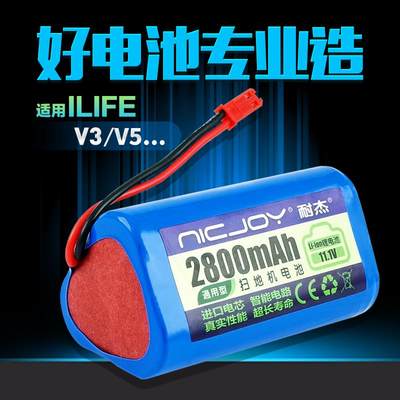 适用ilife智意扫地机器人电池V5s/V3/X5扫地机锂电池11.1V配件