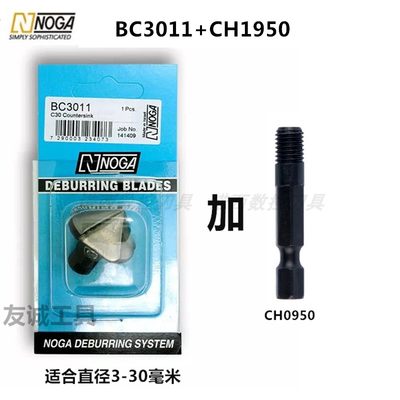 以色列诺佳NOGA修边器电动内孔外圆倒角刀去毛刺工具EX3001BC2011