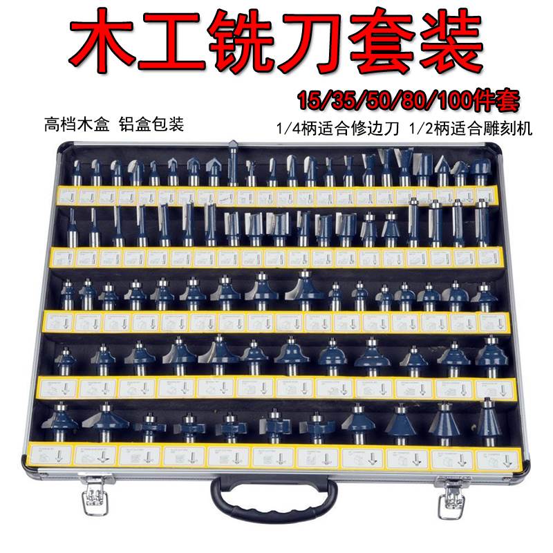 1/4小柄35件木工铣刀套装100件套装修边机刀头雕刻机大柄刀具开槽