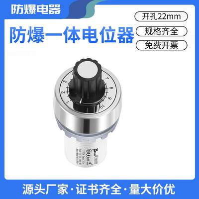 防爆腐按钮防尘电位器单圈调速器多联1k5k10k变频器电阻开孔22mm