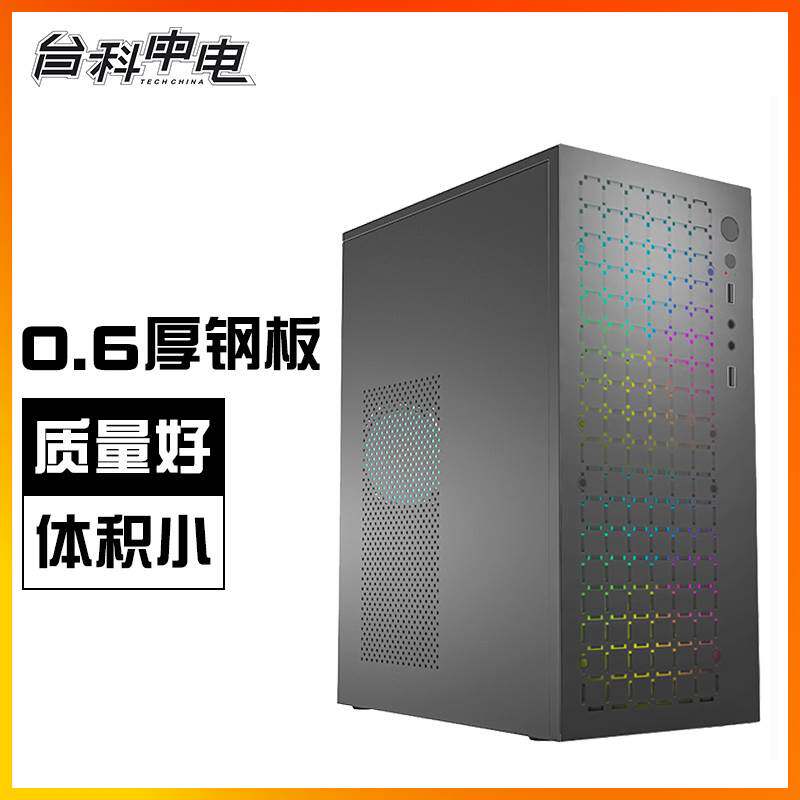台科中电H6 迷你mini台式机电脑机箱电源套装matx办公diy外壳itx摆件饰品