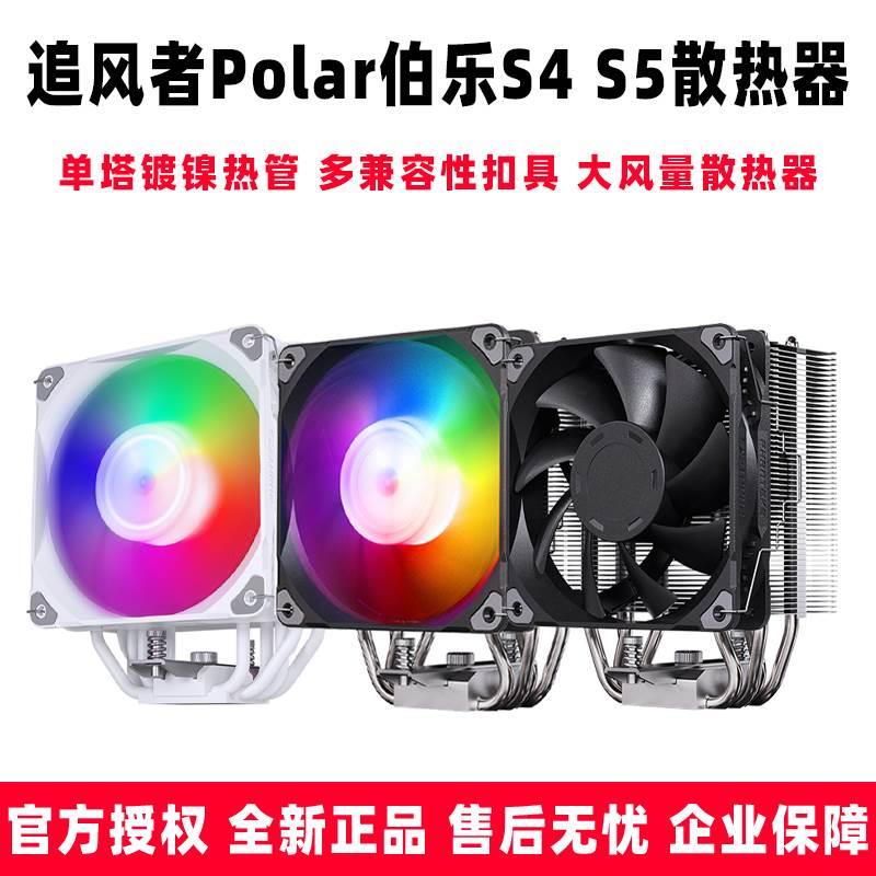 适用于追风者 伯乐 Polar S4 S5 4/5热管ARGB单塔CPU风冷散热器17