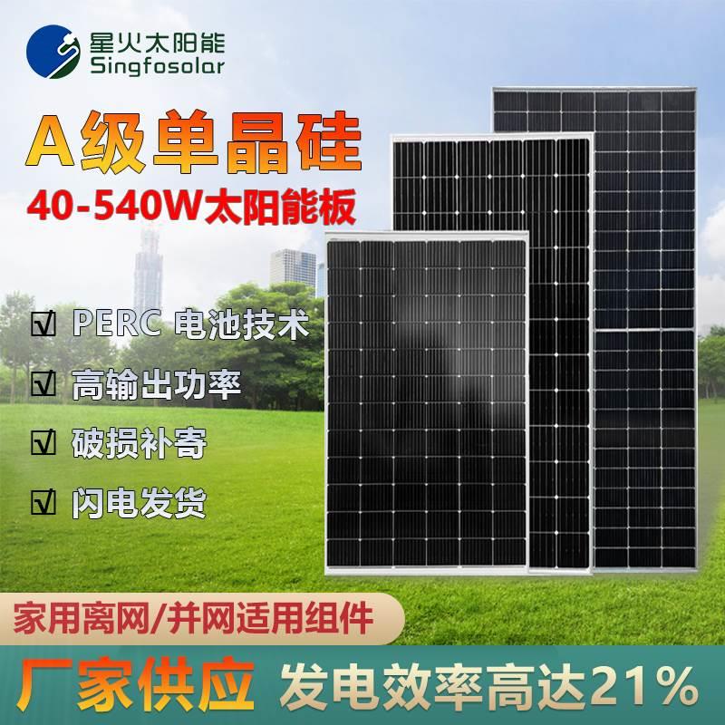 新款100W200W400W单多晶太阳能发电板家用离网系统光伏板电池充电-封面