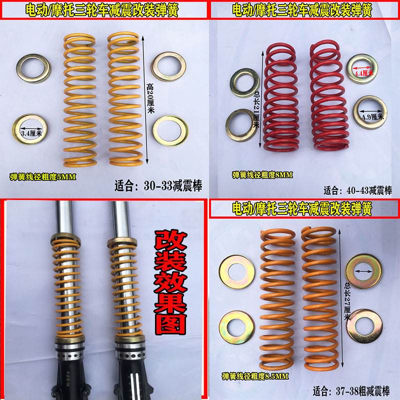 加装电动车机车三轮车改装前避震器弹簧电动前叉摩托三轮外弹