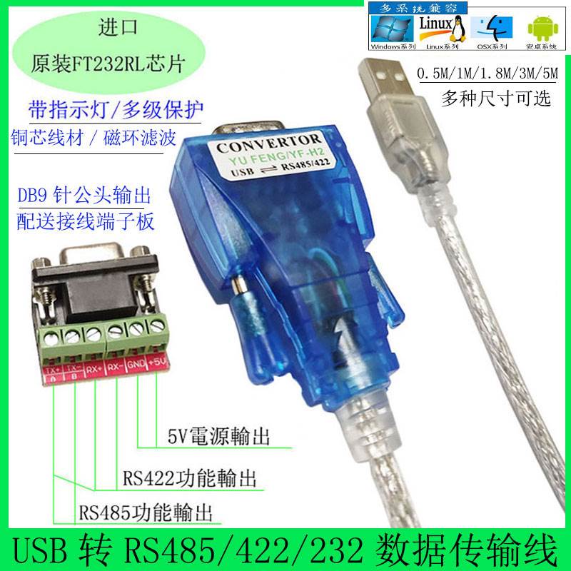 工业级芯片转数据传输线