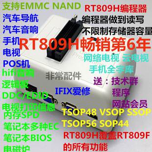 EMMC NAND 爱修RT809H编程器NOR MCU高速读写汽车导航网络电视