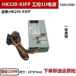 HK250 航嘉工控小1u电源 93FP 收银机电源 HK320 FEXL一体机