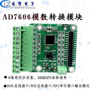 AD7606数据采集模块16位ADC多通道8路同步采样频率200K单双极输入