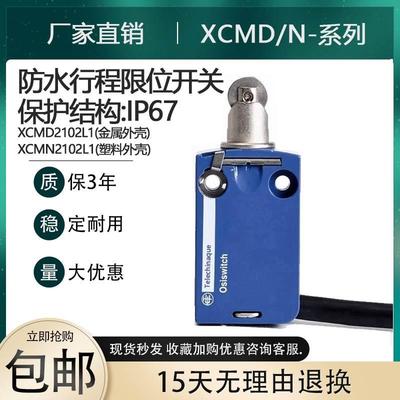 全新防水行程限位开关XCMN/XCMD2102L1/L2/L3/L5 2115 XCMD2145L1摆件饰品