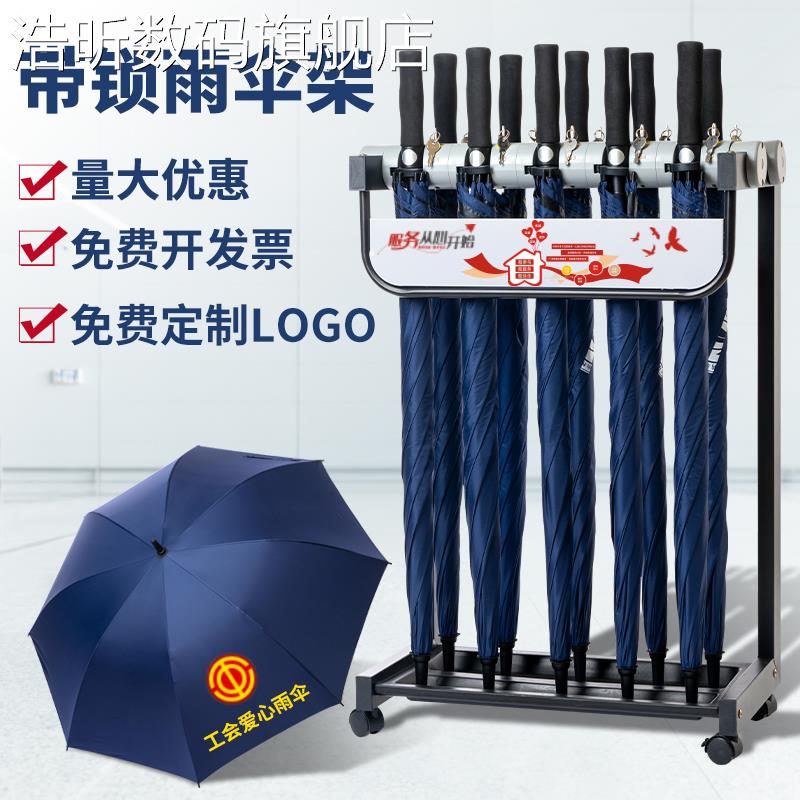 浩昕雨伞 架 定制logo商用带锁银行酒店大堂入户门口铁艺进门便民收纳 架摆件饰品