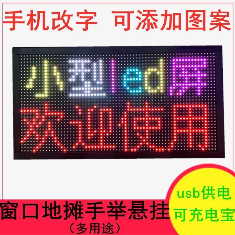 小型led显示屏窗口地摊车载全彩走字超薄USB充电宝手举便携广告屏