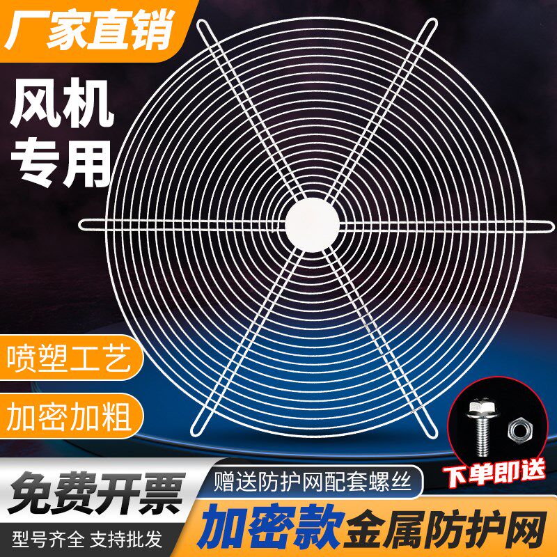 圆形轴流风机防护网工业风扇风机网罩金属防护罩防鼠排气扇铁丝网