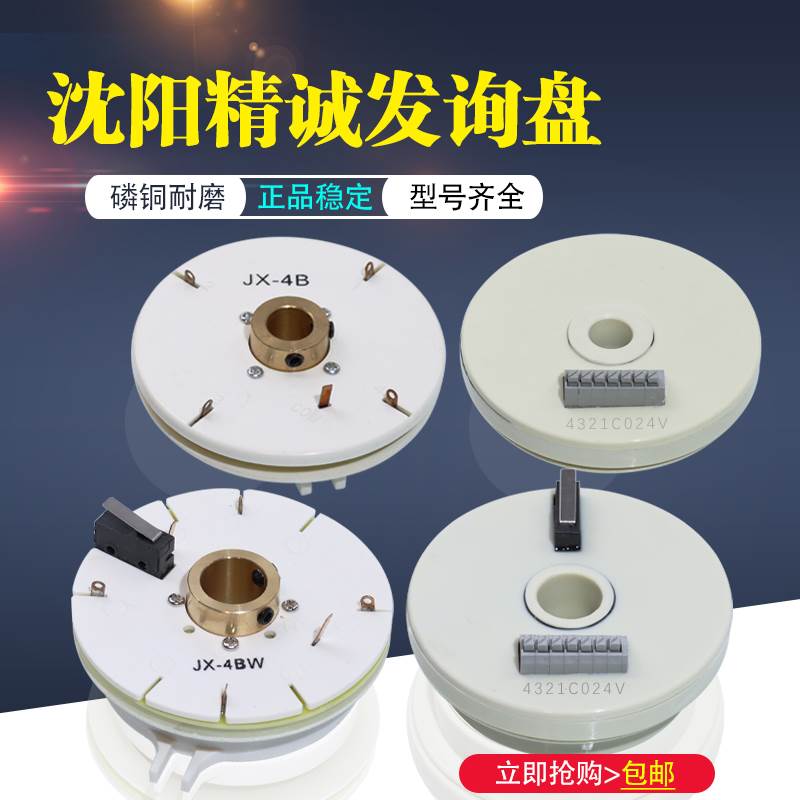 沈阳机床精诚数控刀架发信盘JX-4/4A/4B/4AW/4BW4W6W发讯盘编码器