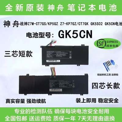 全新原装战神Z7M-CT7GS/KP5GZ Z7-KP7GZ/CT7GK GK5S02 GK5CN 电池