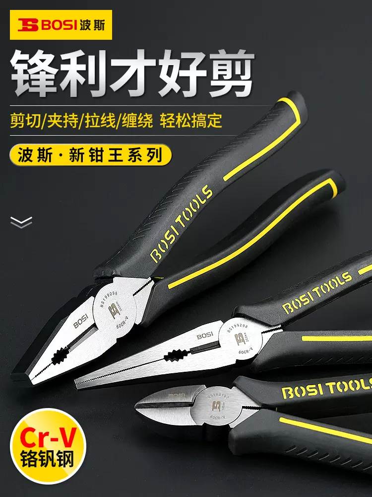 波斯老虎钳电工专用钢丝钳多功能尖嘴钳斜口钳钳王6寸 7寸 8寸