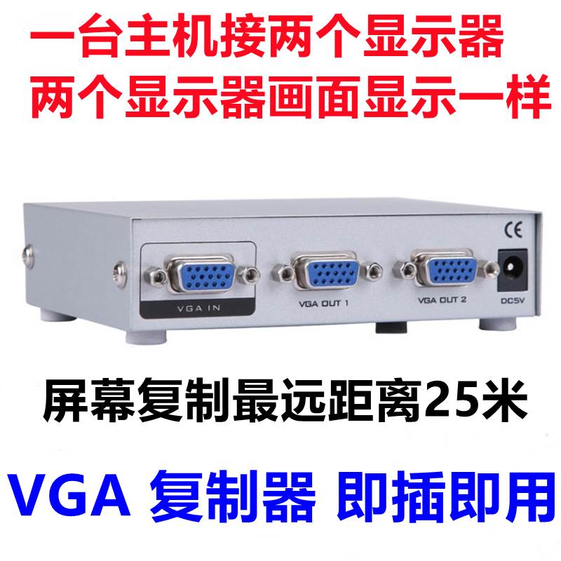 迈拓 vga分配器一分二电脑电视影片显示器分频器1进2出分支分屏器