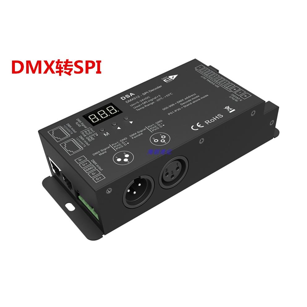 DMX512转SIP解码器内置动态模式DMX512控制器信号转换器SPI控制器