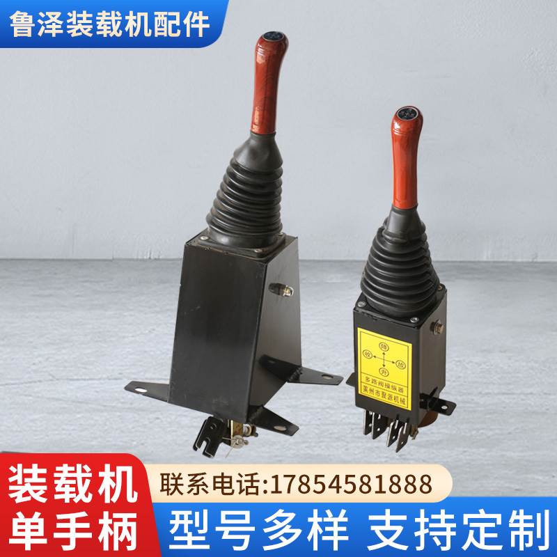 装载机堆高机单手柄操纵器操做杆多路阀单杆操纵手柄莱工鲁工配件