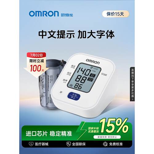 欧姆龙血压计高血压家用测量仪精准正品医院专用电子测血压仪器配