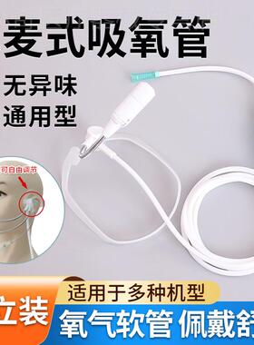 OMRON制氧机家用制氧机老人孕妇专用耳麦式吸氧管矽胶吸氧鼻管