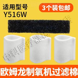 OMRON制氧机过滤棉Y516W制氧机通用配件配件