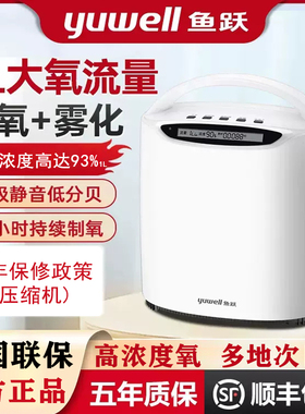 鱼跃制氧机家用吸氧机老人5升L小型用官方旗舰店家庭式吸氧氧气机
