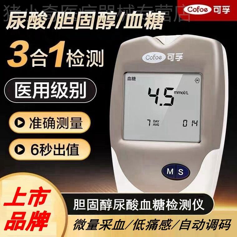 可孚尿酸痛风血糖血脂胆固醇仪器一体机试纸检测仪家用医用三合一