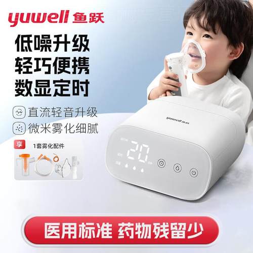 鱼跃雾化机儿童家用医用成人婴小儿化痰止咳空气压缩式雾化器405M