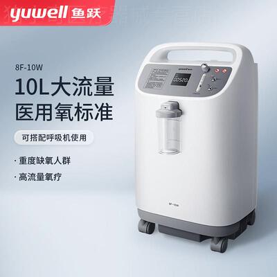 鱼跃制5L氧机家用老人缺氧肺慢阻心病10L吸氧器机8F-10W配件