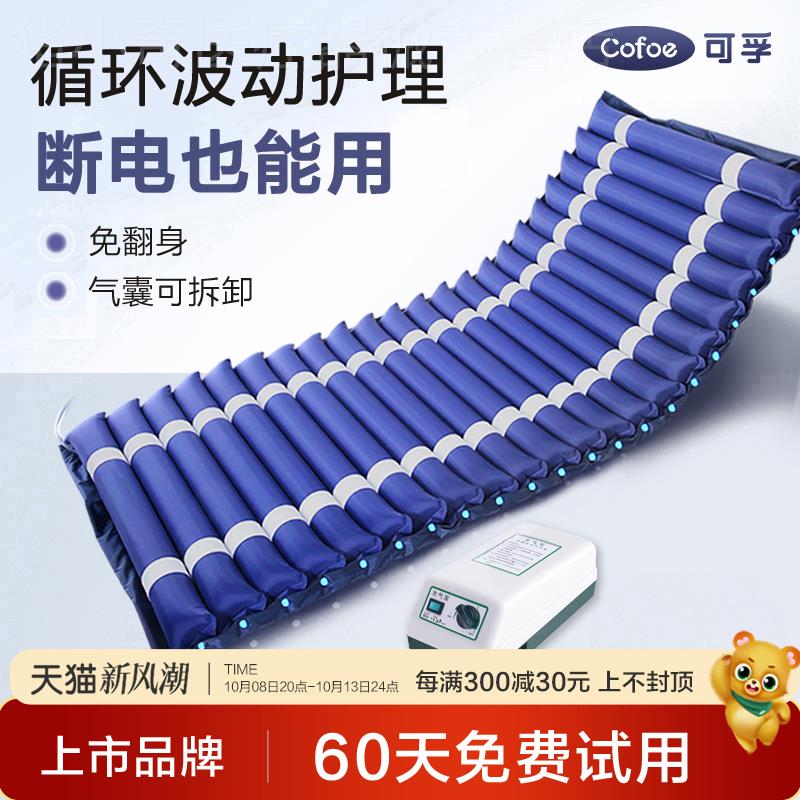 可孚防褥疮气垫床卧床老人医用护理床专用垫瘫痪病人压疮充气床垫