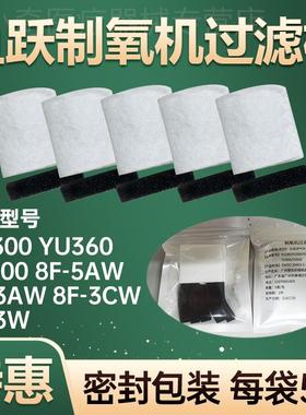 鱼跃制氧机配件过滤棉海绵网 yu300/yu360/8F-5AW/3AW3CW通用毛毡