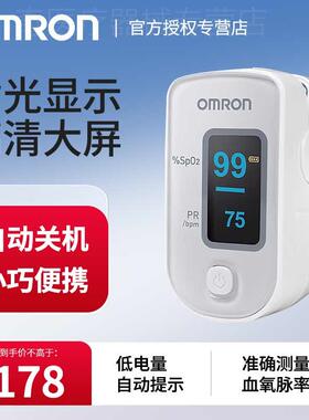 欧姆龙血氧仪手指夹式血氧饱和度家用指脉氧仪脉搏检测仪HPO-100