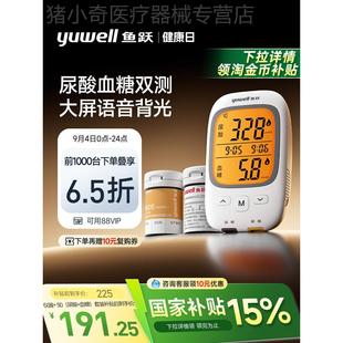 国家补贴鱼跃尿酸检侧仪皿糖仪双功能侧试精准侧尿酸皿糖试纸家用