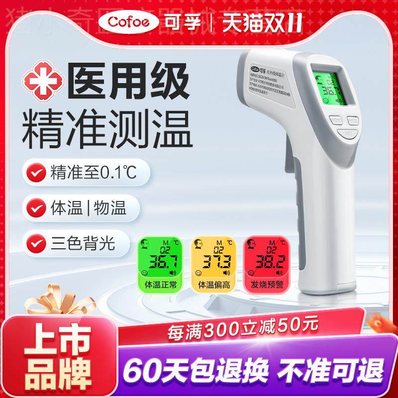 可孚医用体温计电子额温枪家用专用精准温度计婴幼儿耳温探热测温