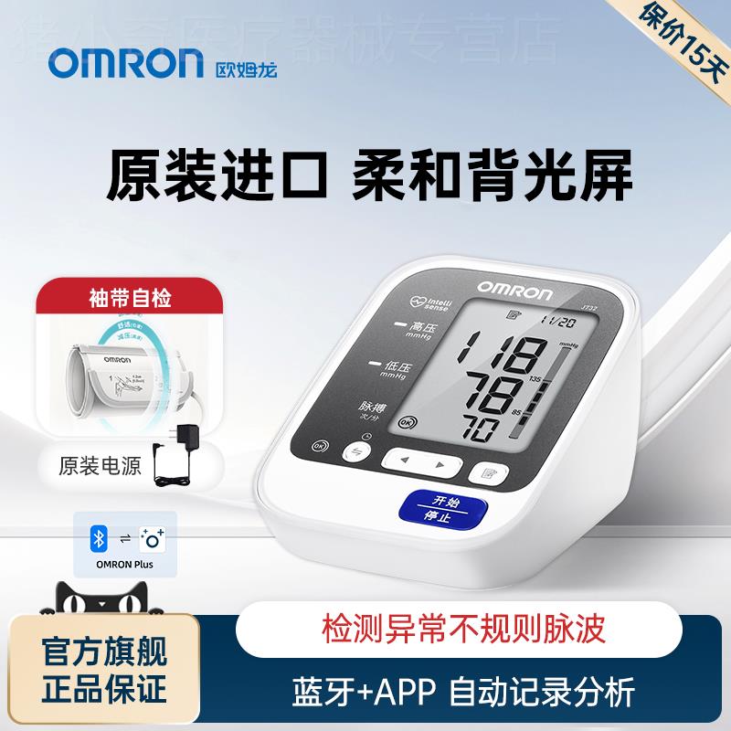 欧姆龙电子血压计医院专用高精准