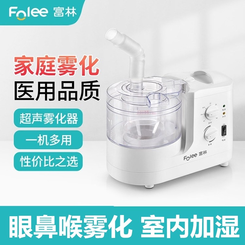 富林超声雾化机儿童小儿婴儿吸入医疗专用雾化器医用家用小型加湿