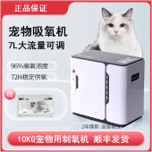 宠物制氧机猫咪吸氧机10kg中小型狗狗吸氧猫用雾化机氧气机雾化器