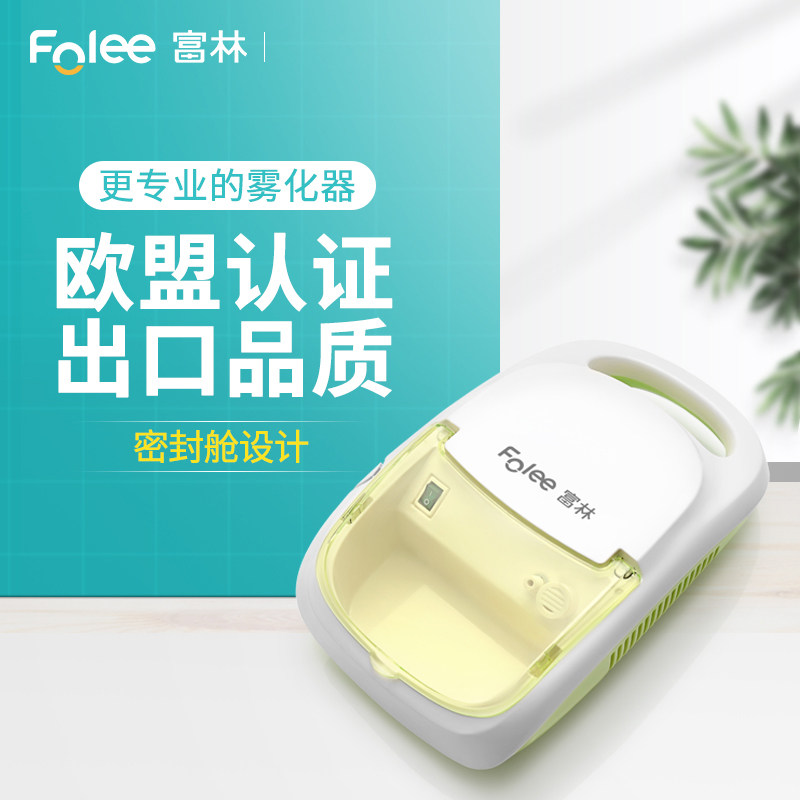 富林W003-A空气压缩式雾化器量大医用家用老人儿童成人雾化机WAT