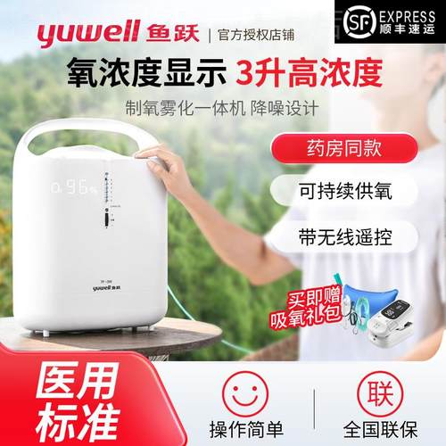 鱼跃医用级制氧机3L升老人吸氧机孕妇氧气机7F-3W家用带雾化7F-KW