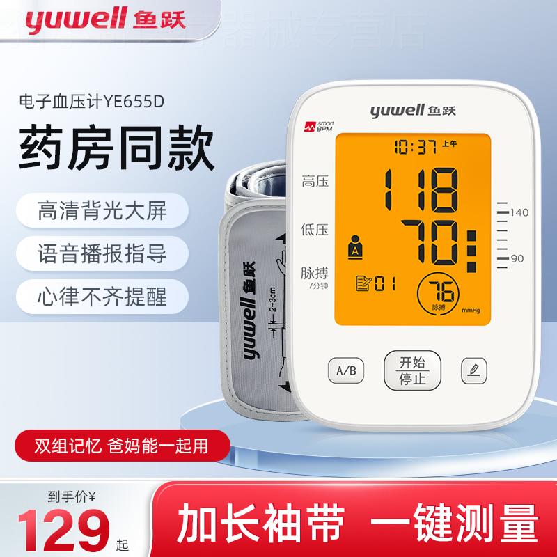 正品电子测压计测量仪加长臂带家用量测压精准上臂式全自动测压配
