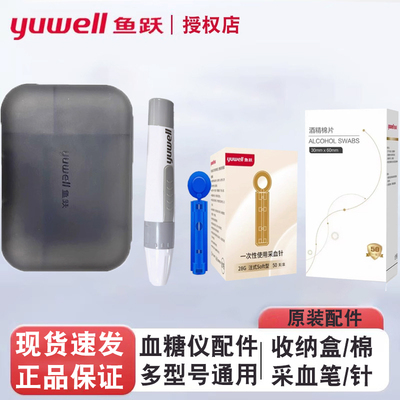 鱼跃血糖仪配件一次性采针笔家用