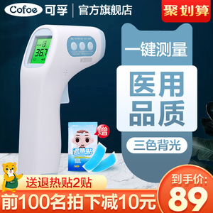 可孚红外线电子体温计家用精准高精度温度表医用婴儿成人额温枪