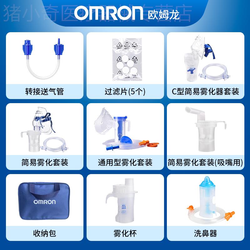 欧姆龙雾化器配件C28/C900/C28P雾化机原装配件药婴儿面罩过滤棉
