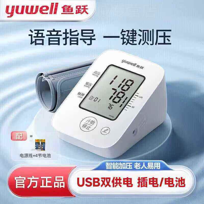 鱼跃电子压计YE660D家用大屏语音上臂式全自动压量仪器心率配件