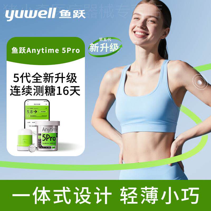 糖量CGM仪免扎手指针24小时 Continuous Glucose Monitor鱼跃安耐