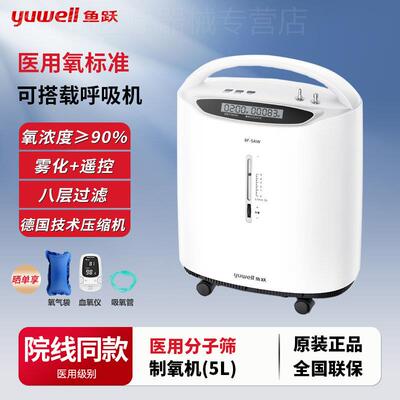 鱼跃制氧机家用老人吸氧机孕妇小型便携式5升l分子筛医用8f一5aw