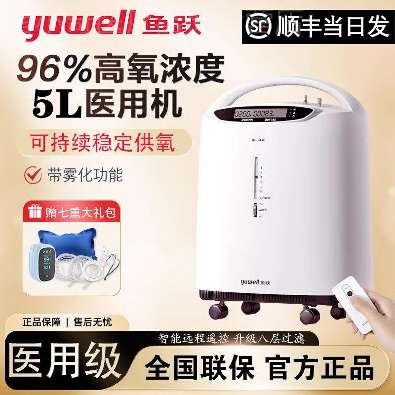 鱼跃制氧机医用5L升雾化一体氧气机老年家用吸氧8F-5AW官方旗舰店