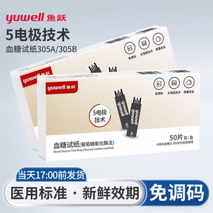 鱼跃305A/305B专用血糖试纸独立包装免调码精准家用检测血糖仪