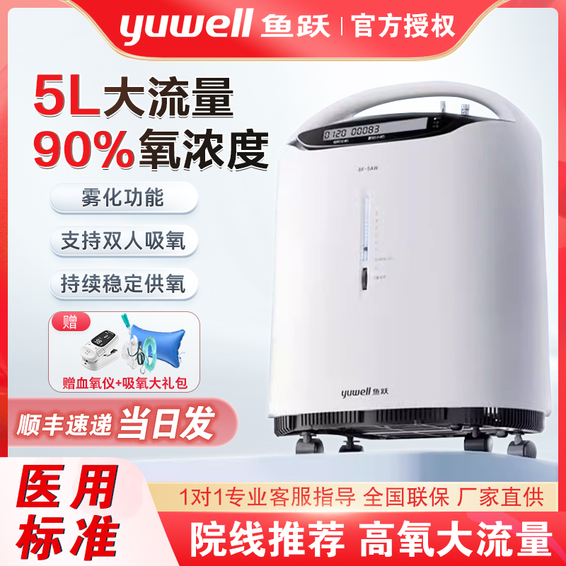 制氧机医用级老人吸氧机家用5升浓度孕妇氧气机带雾化8F-5AW配件
