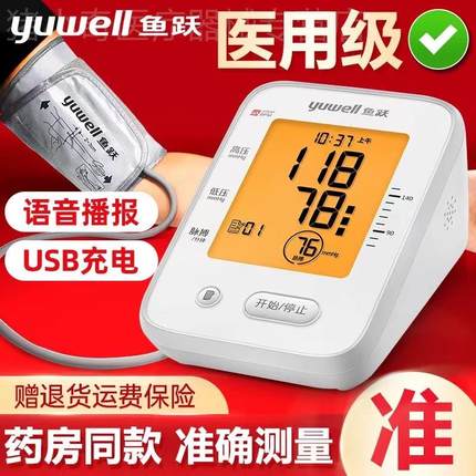 鱼跃血压测量仪精准家用正品官方旗舰店同款臂式电子血压计仪表
